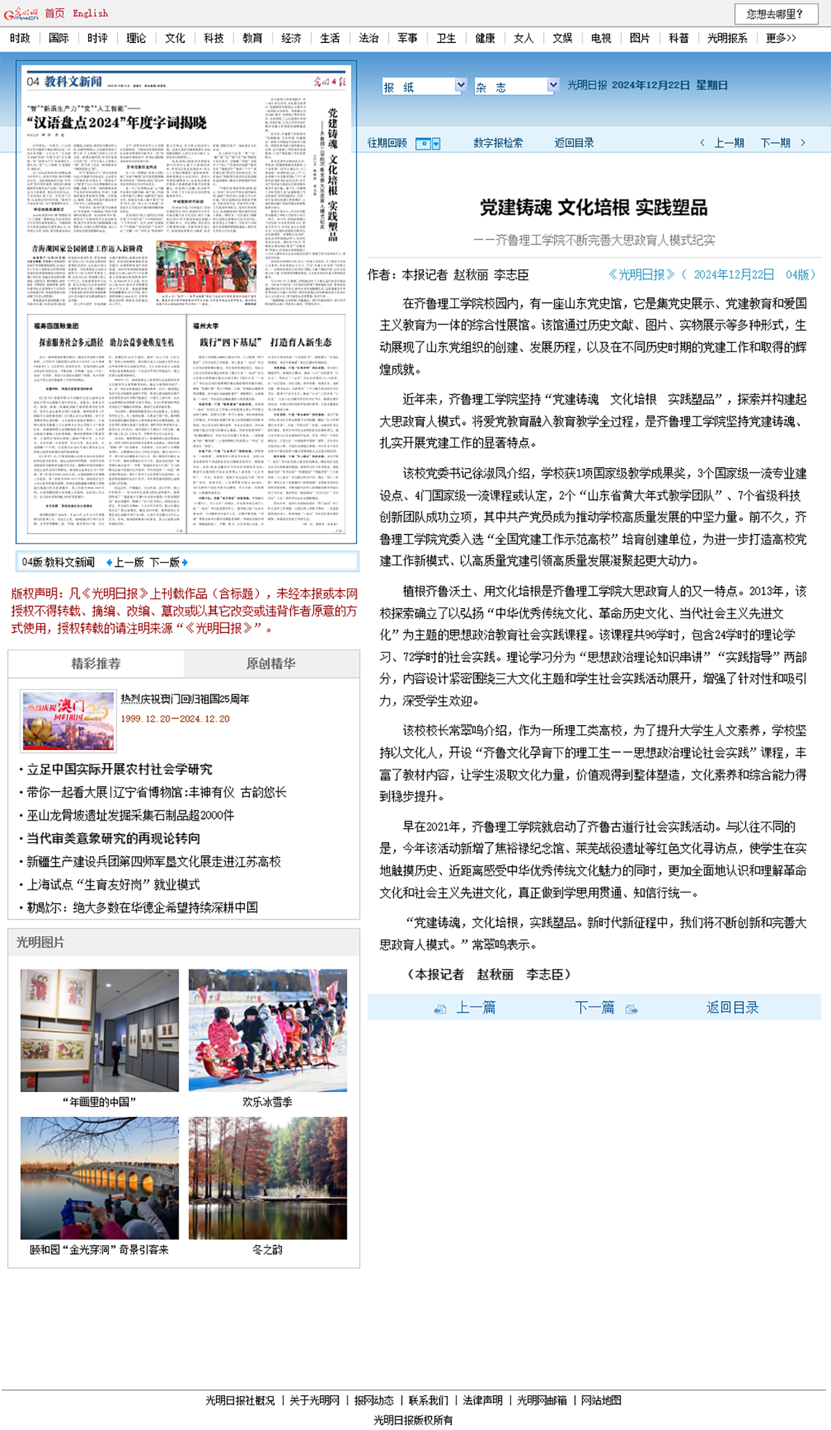 党建铸魂 文化培根 实践塑品-光明日报-光明网.png